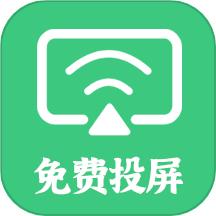 易点投屏神器