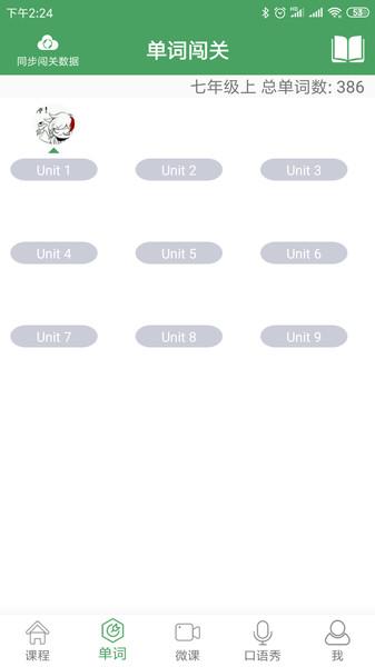 初中英语口语秀客户端 v5.2.3
