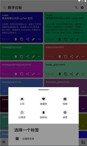 数学白板 v5.5.4
