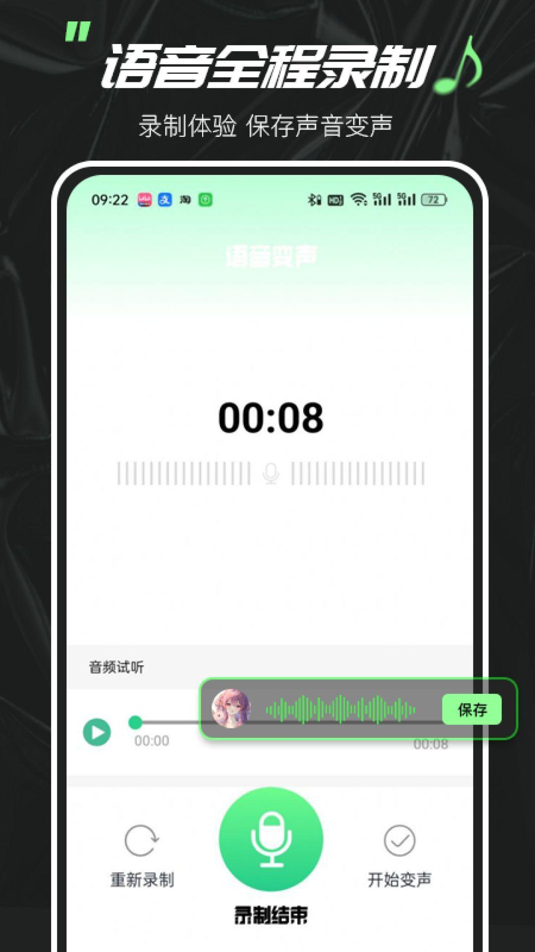 实时变声器大师 v3.5.2