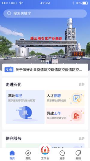 畅行石化App v6.5.3