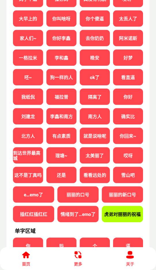丽丽语音盒 v3.2.2