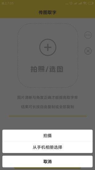 传图取字 v5.4.2