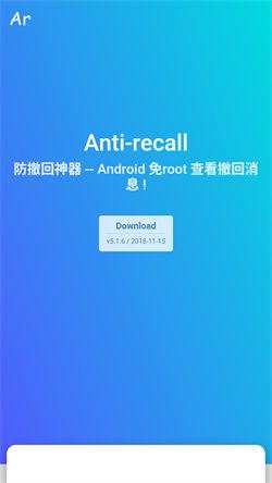 antirecall防撤回神器 v3.4.1