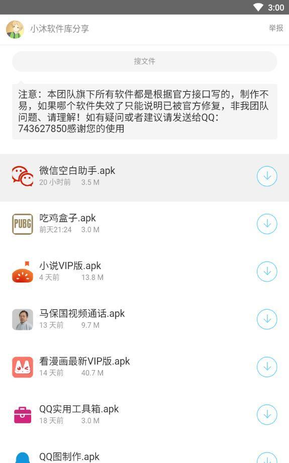 小沐软件库 v6.1.2