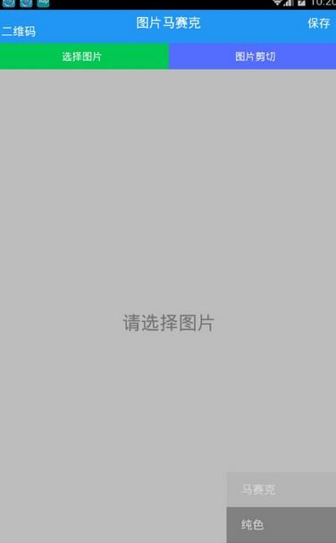 图片马赛克消除器 v4.3.3