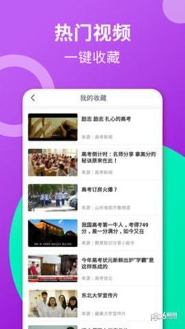 高考视频 v4.2.2