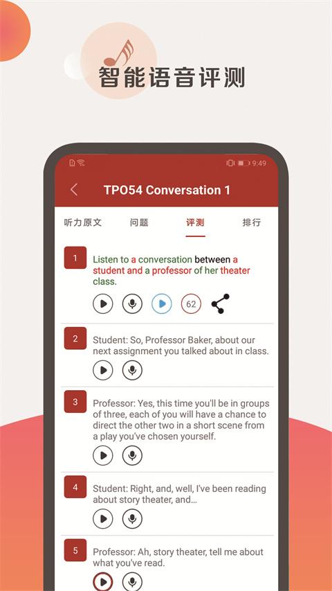 托福听力真题 v6.5.1