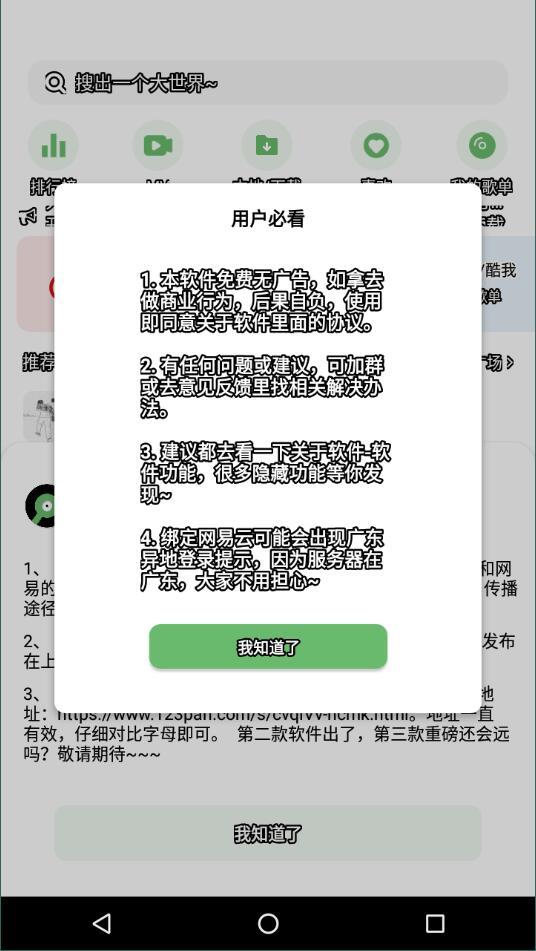 听见音乐 v4.5.3