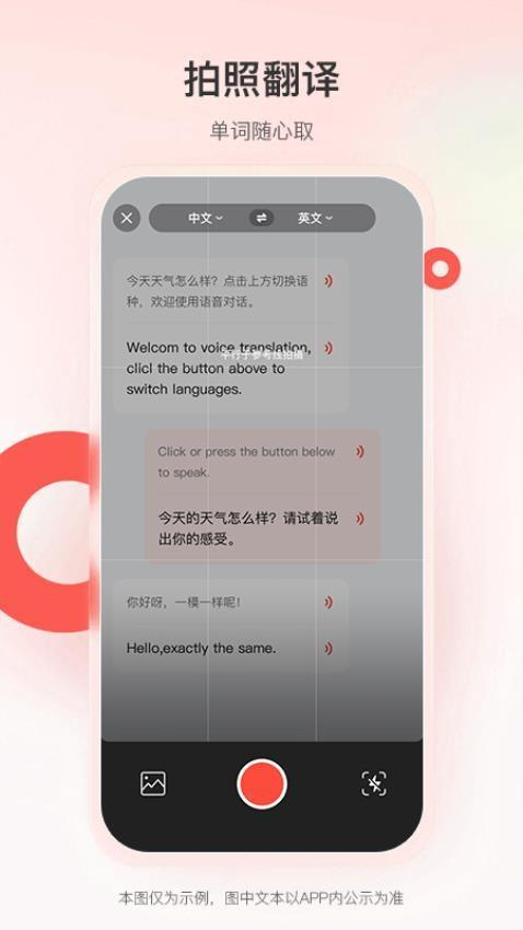 智能翻译君 v4.4.2