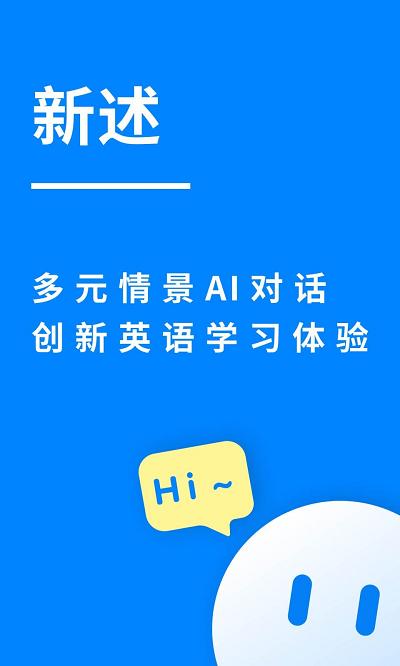 新述口语 v6.1.4
