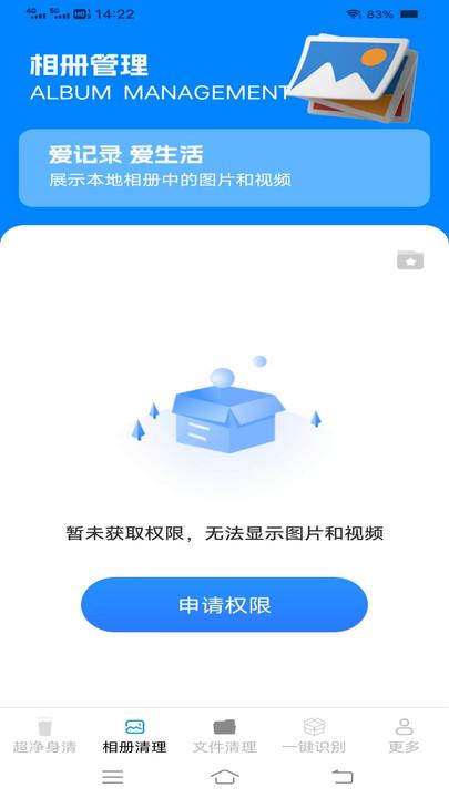 超净一键清理 v6.4.4