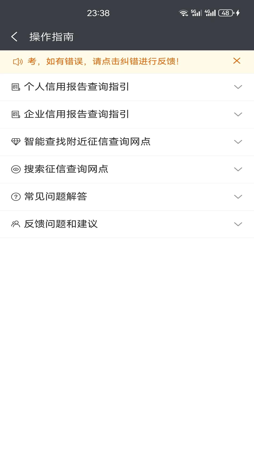 征信网点导航 v5.1.2