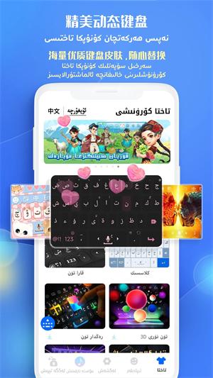 Uygurqa输入法 v4.5.2
