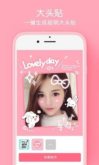美萌大头贴 v5.4.4