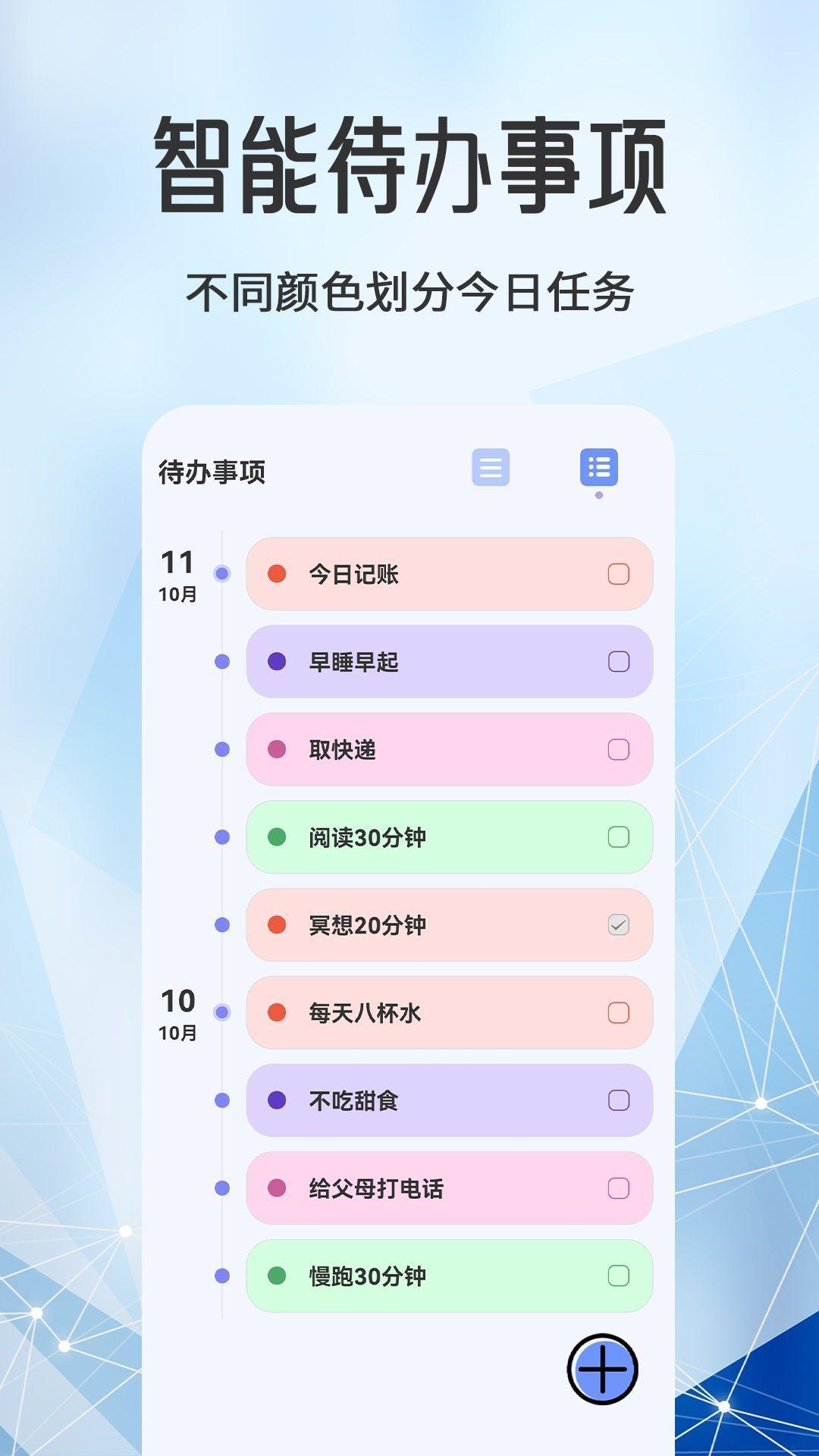 每日计划todo便签 v5.2.4