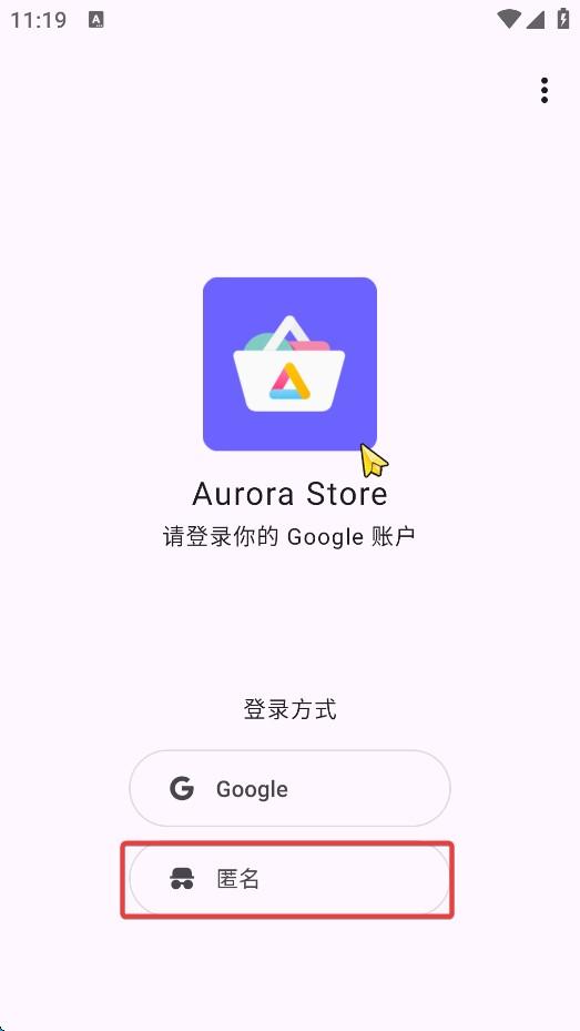 Aurora Store谷歌商店 v3.0.2