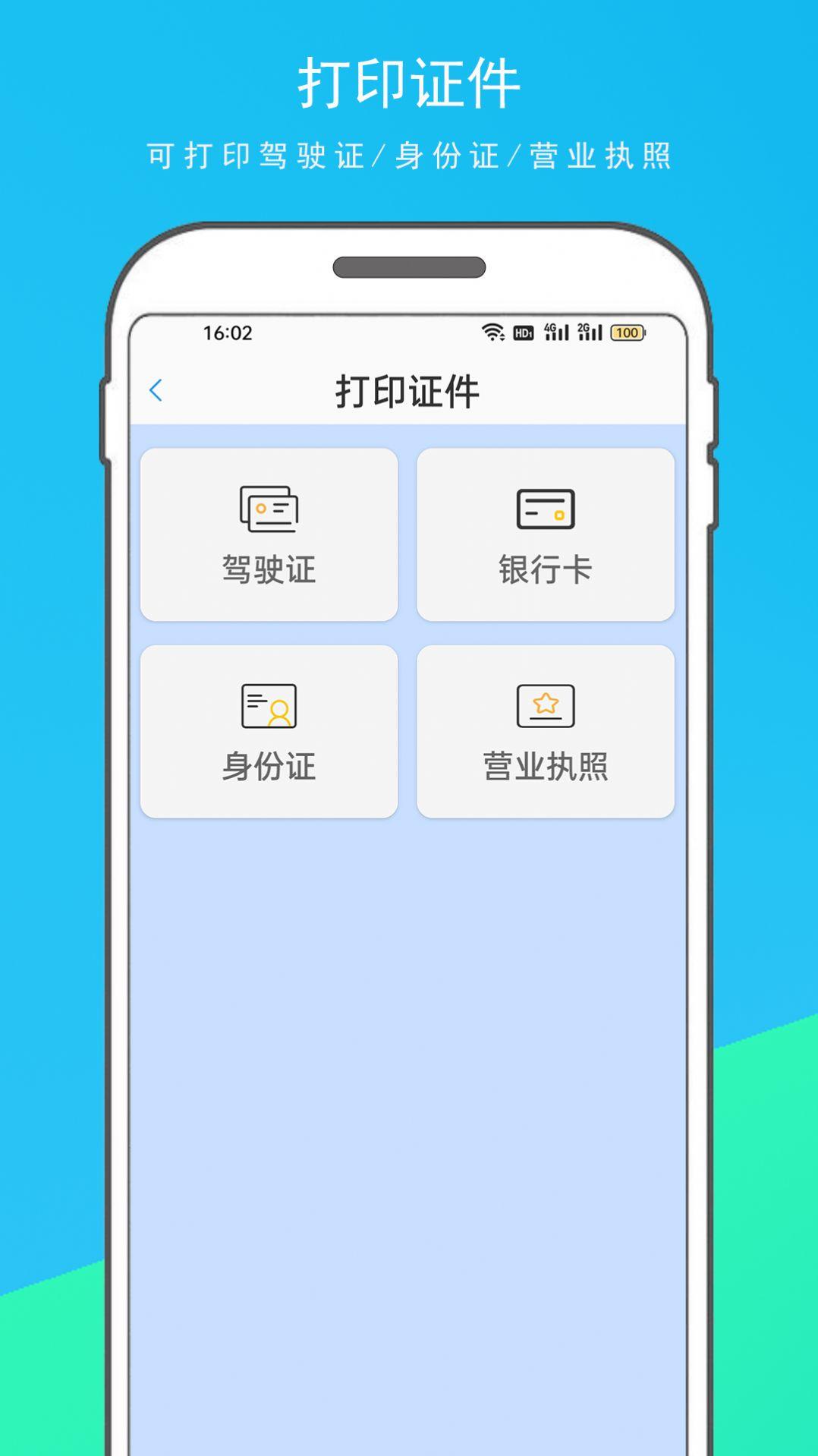 手机云打印机 v6.1.3