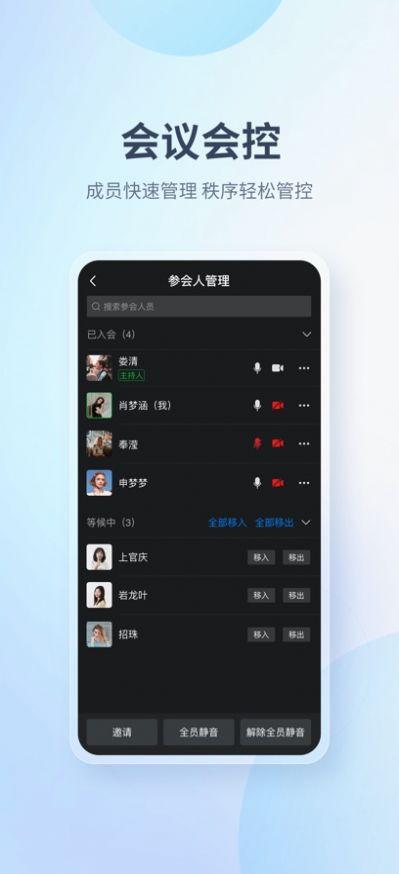 中钧会议 v4.0.2