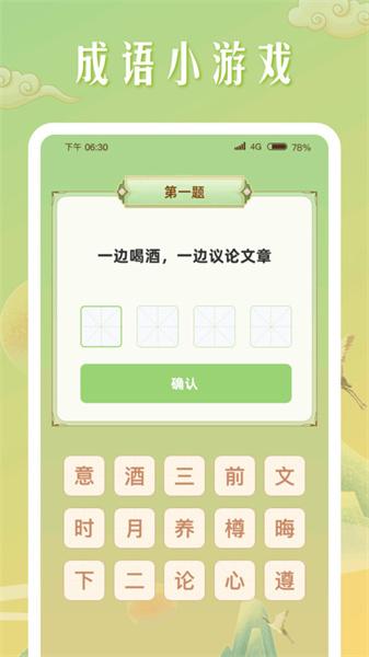 成语成名录 v5.5.4