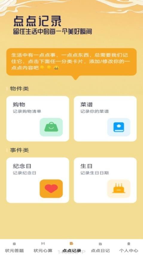 状元点点 v3.5.2