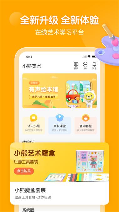 小熊艺术课 v4.2.3