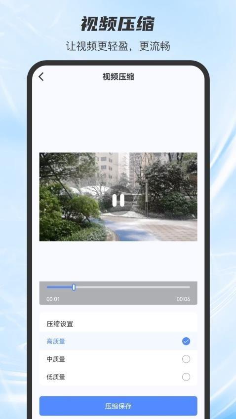 手机视频压缩器 v5.3.2