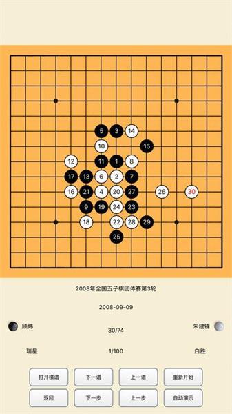 五子棋打谱软件 v5.4.4