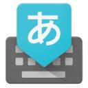 谷歌日语输入法