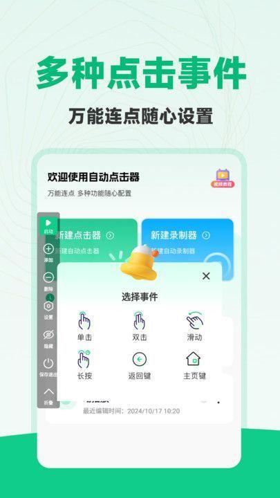 免费多指连点器 v3.2.1
