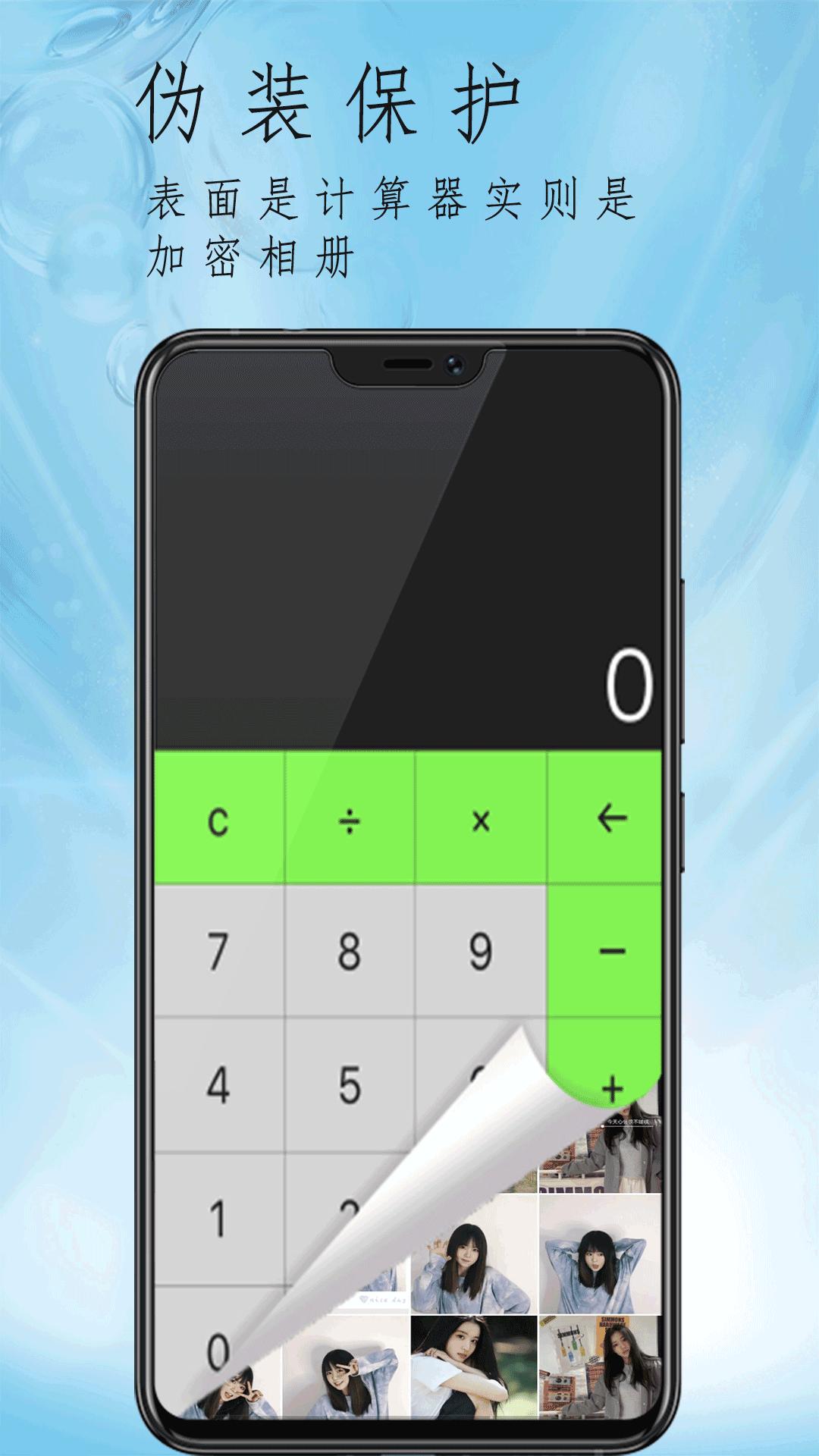 私域加密相册-伪装计算器 1.0 v4.2.2