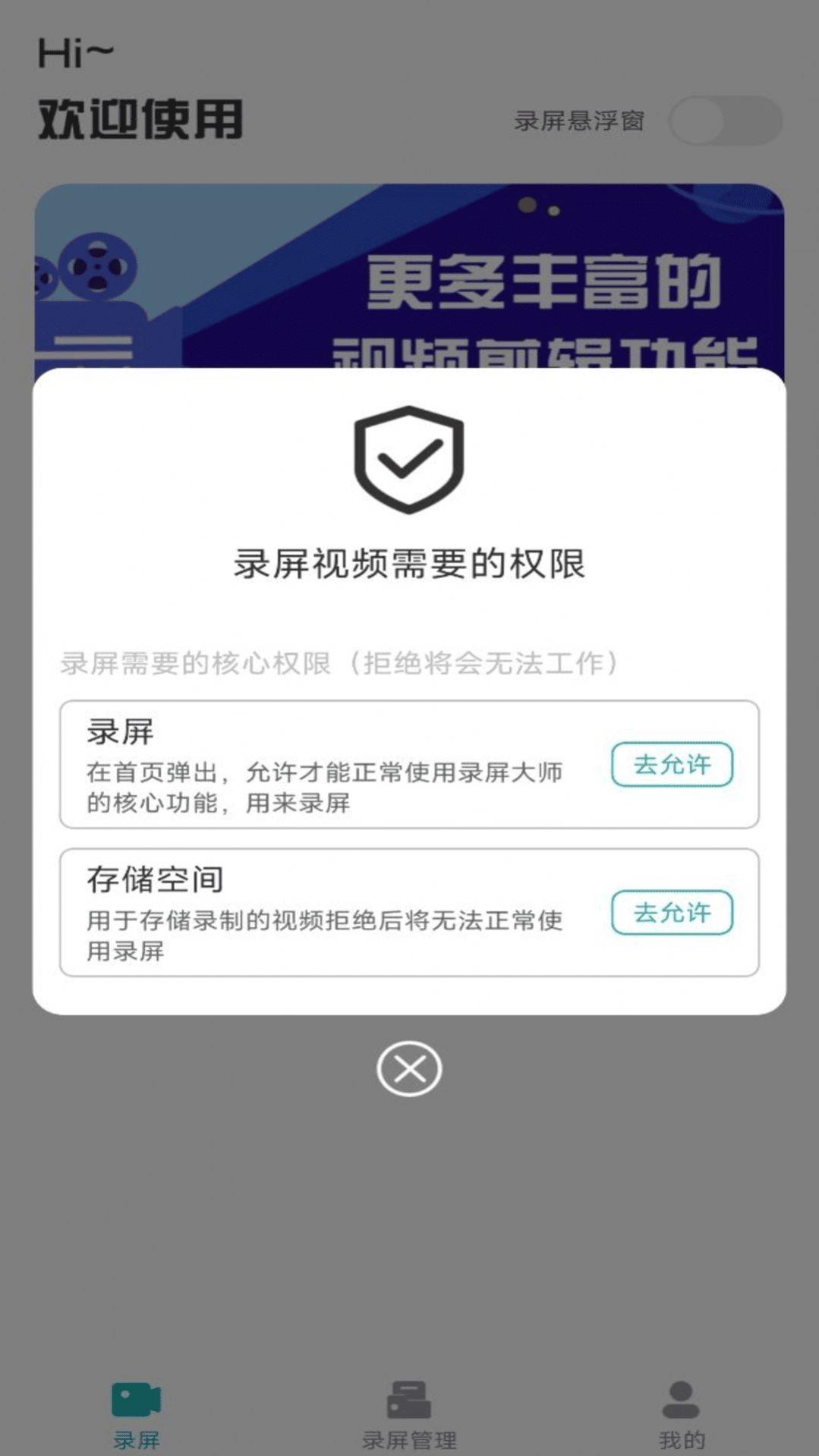 贰麻手机录屏君 v3.0.1
