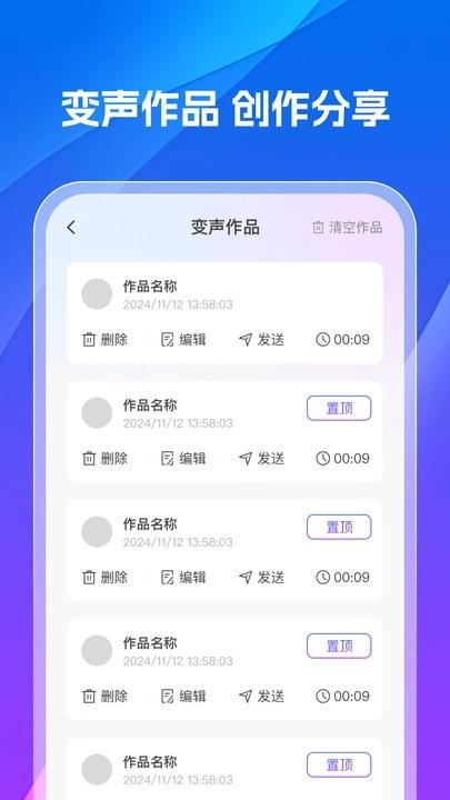 手机变声器专业版 v5.3.3