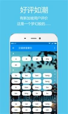 潮州音字典软件 v4.1.2