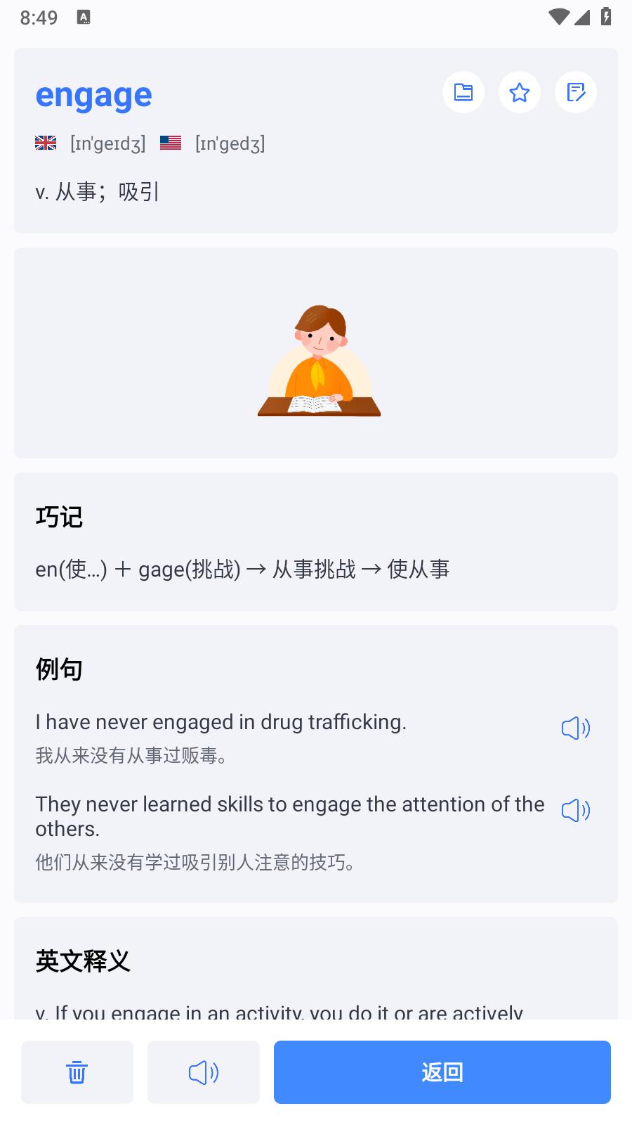 要背单词 v5.2.2