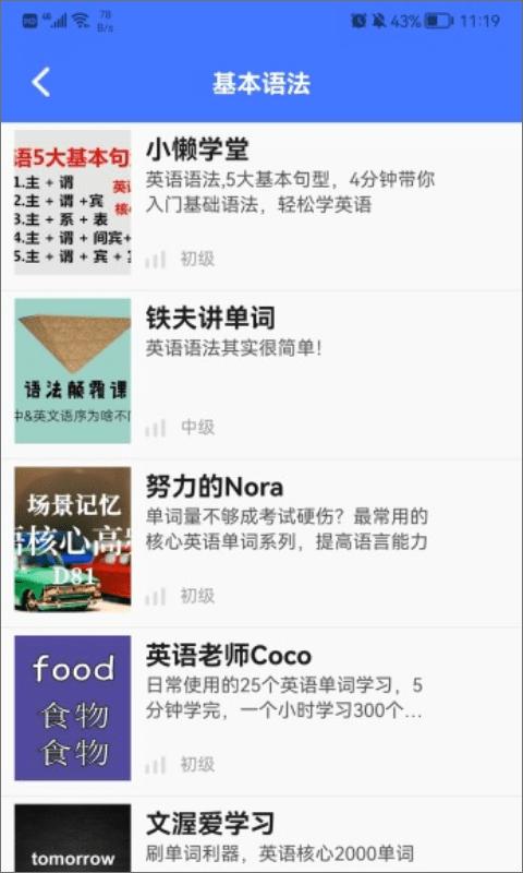 后盾英语 v6.2.4