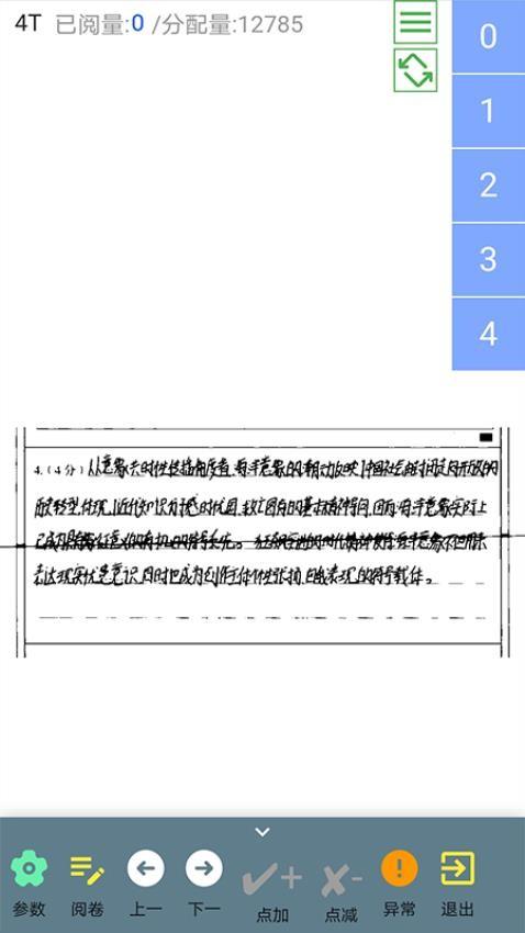天一移动阅卷 v3.2.2