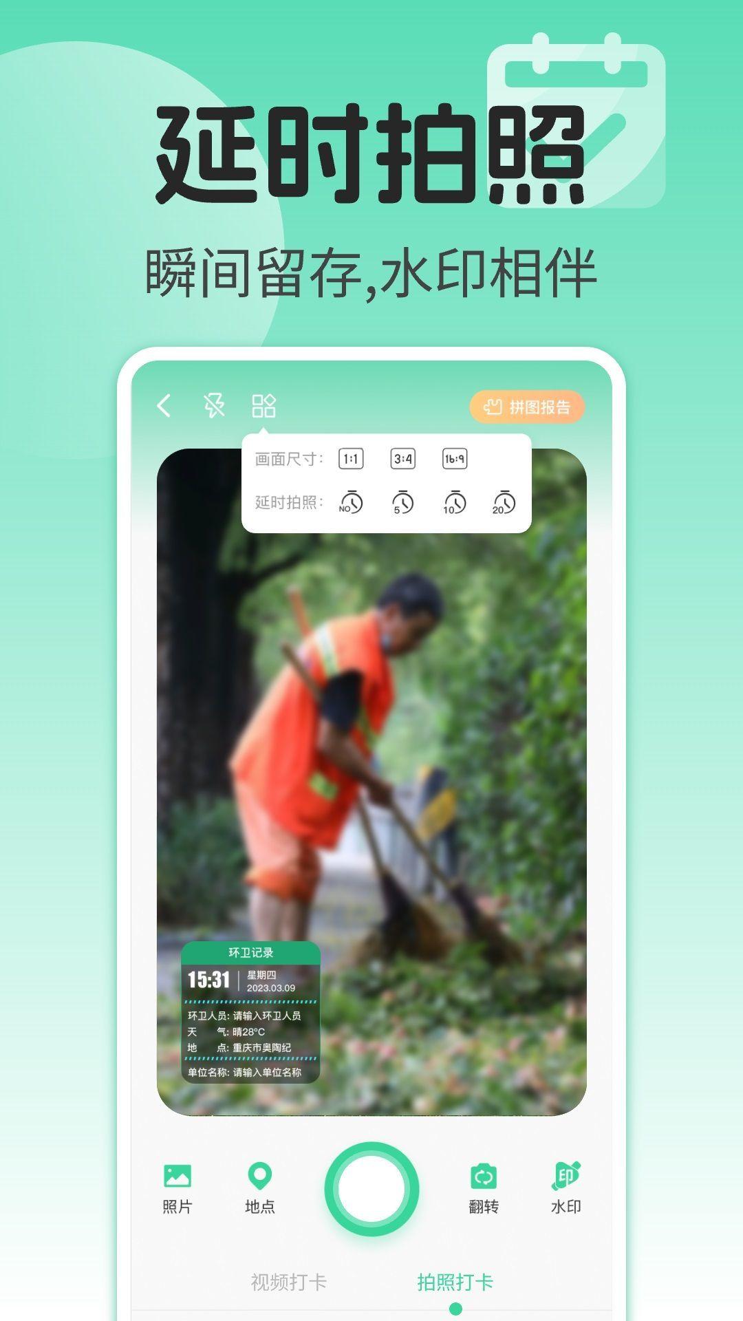 水印相机打卡实时 v5.5.4