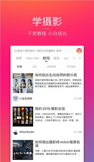 图虫创意 v4.0.2