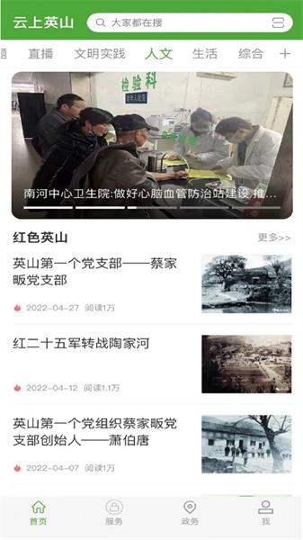 云上英山最新 v5.0.3