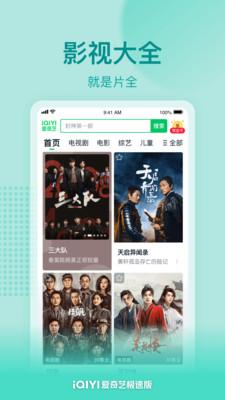 爱奇艺极速版2024 v3.0.1