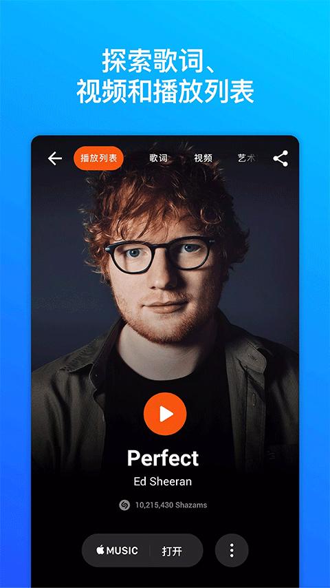 shazam音乐神搜旧版本 v3.5.3
