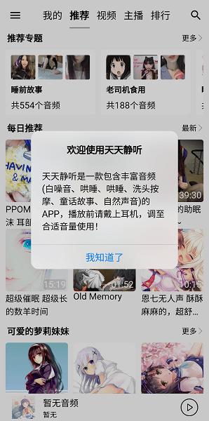 天天静听免费版 v3.2.3