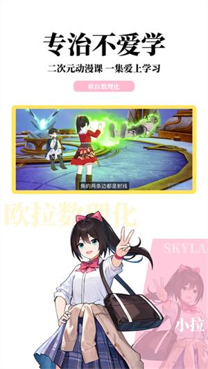 欧拉数理化动漫课 v5.3.3