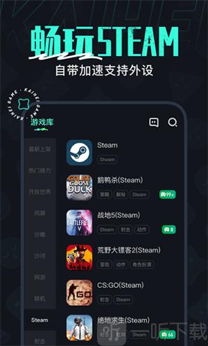 开黑云电脑免排队版