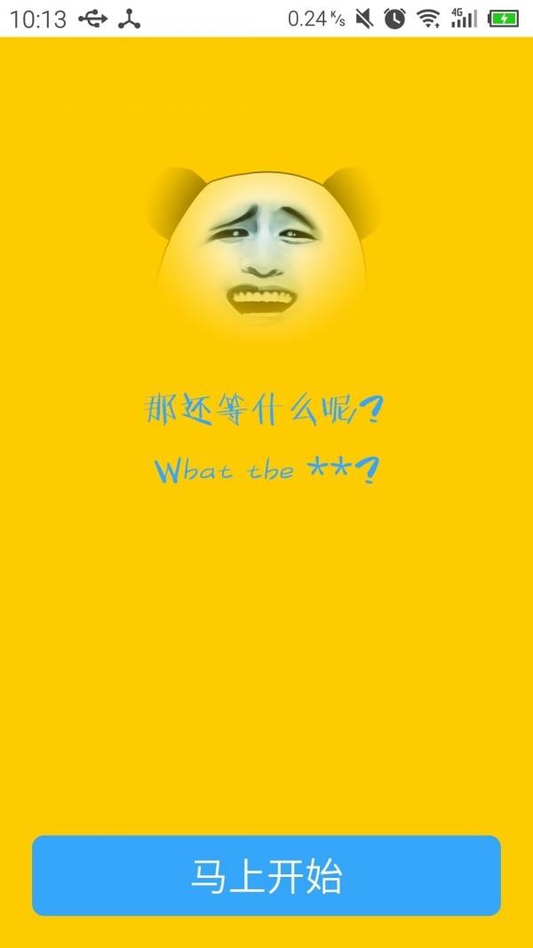 表情包神器 v6.3.3