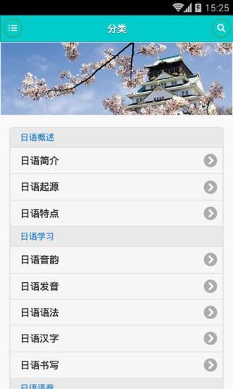 日语学习快速入门 v4.4.2