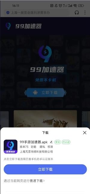 99手游加速器永久免费版