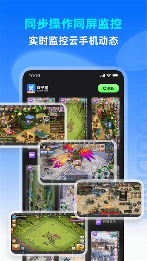 双子星云手机苹果安装包 v5.3.4