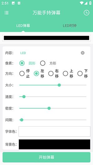 万能手持弹幕 v5.0.1